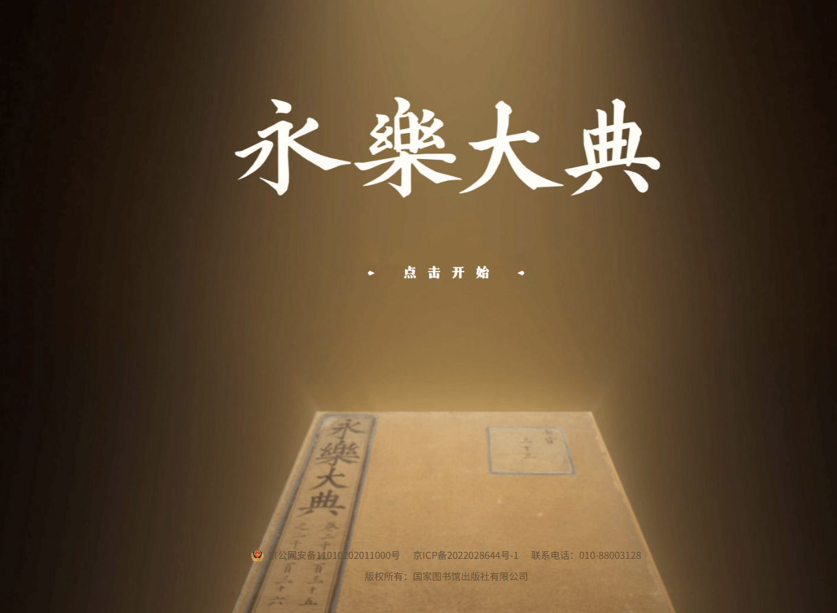 永乐大典