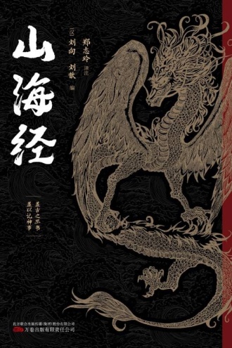 山海经