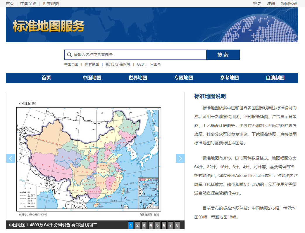 标准地图服务