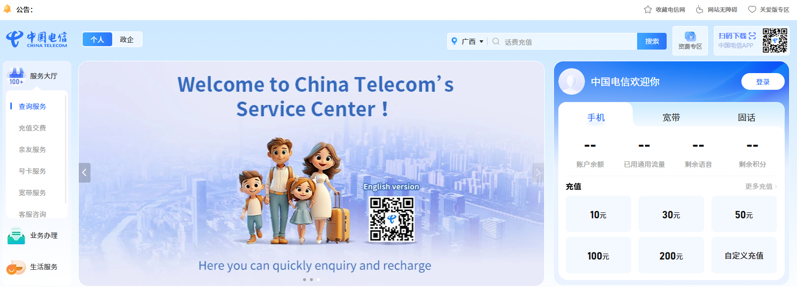 中国电信