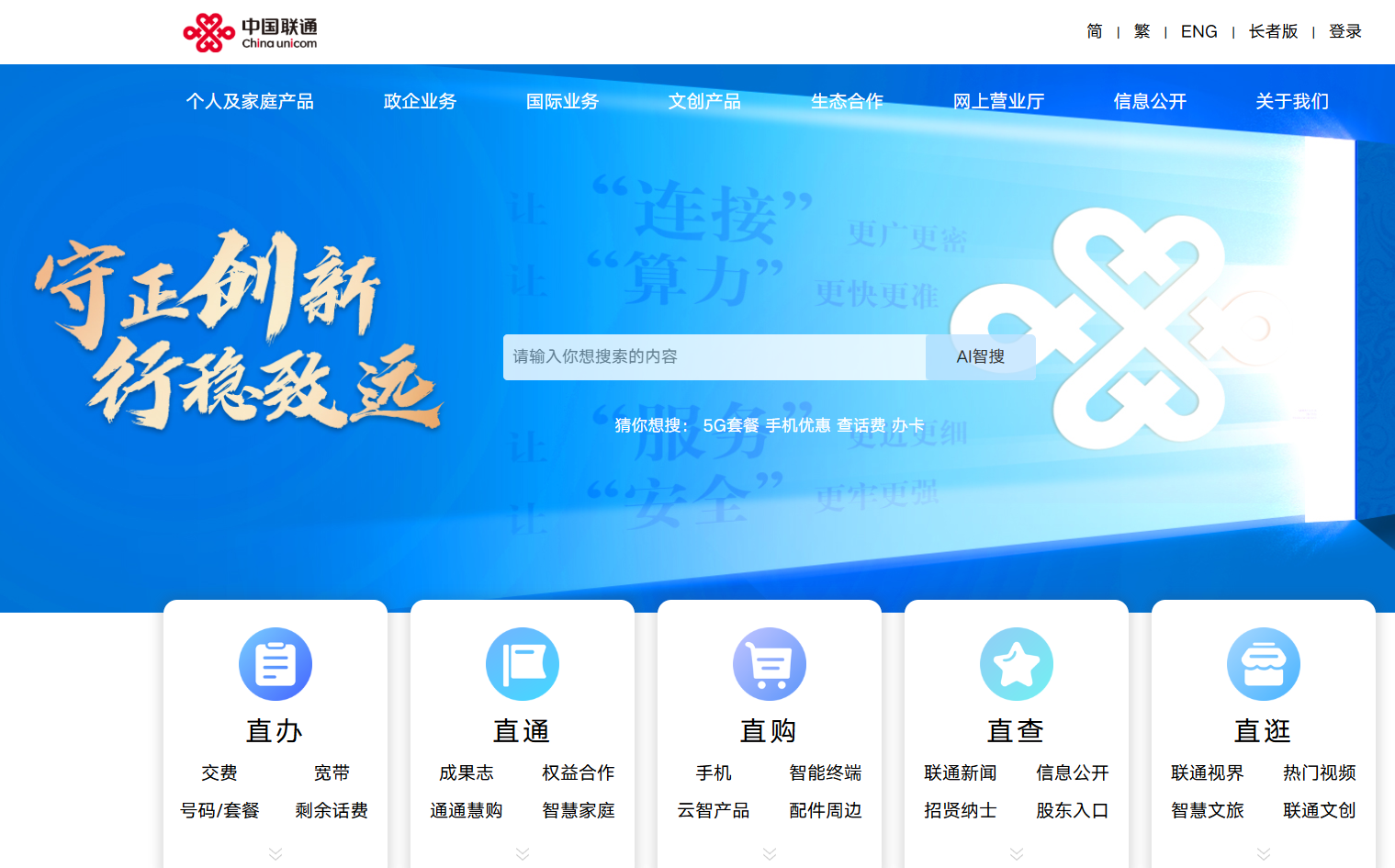 中国联通