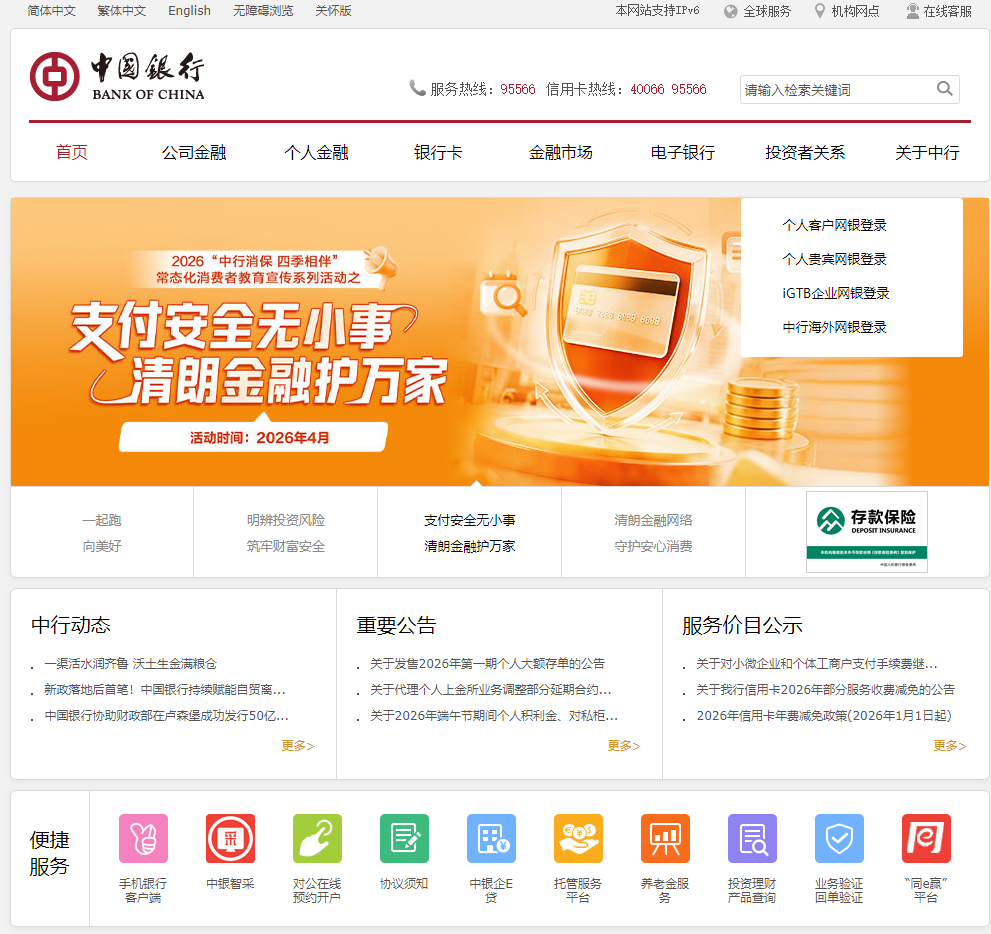 中国银行