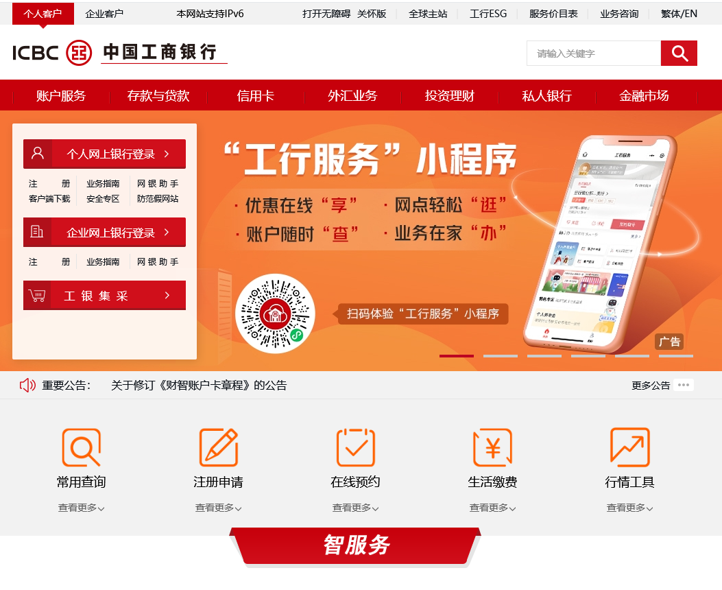中国工商银行