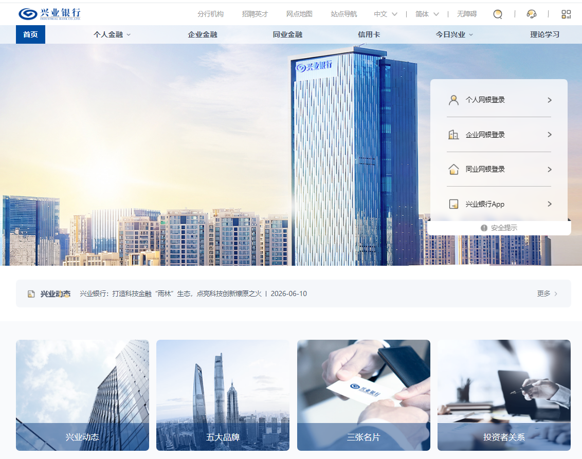 兴业银行
