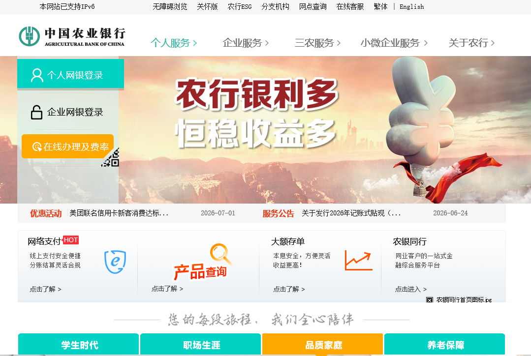中国农业银行