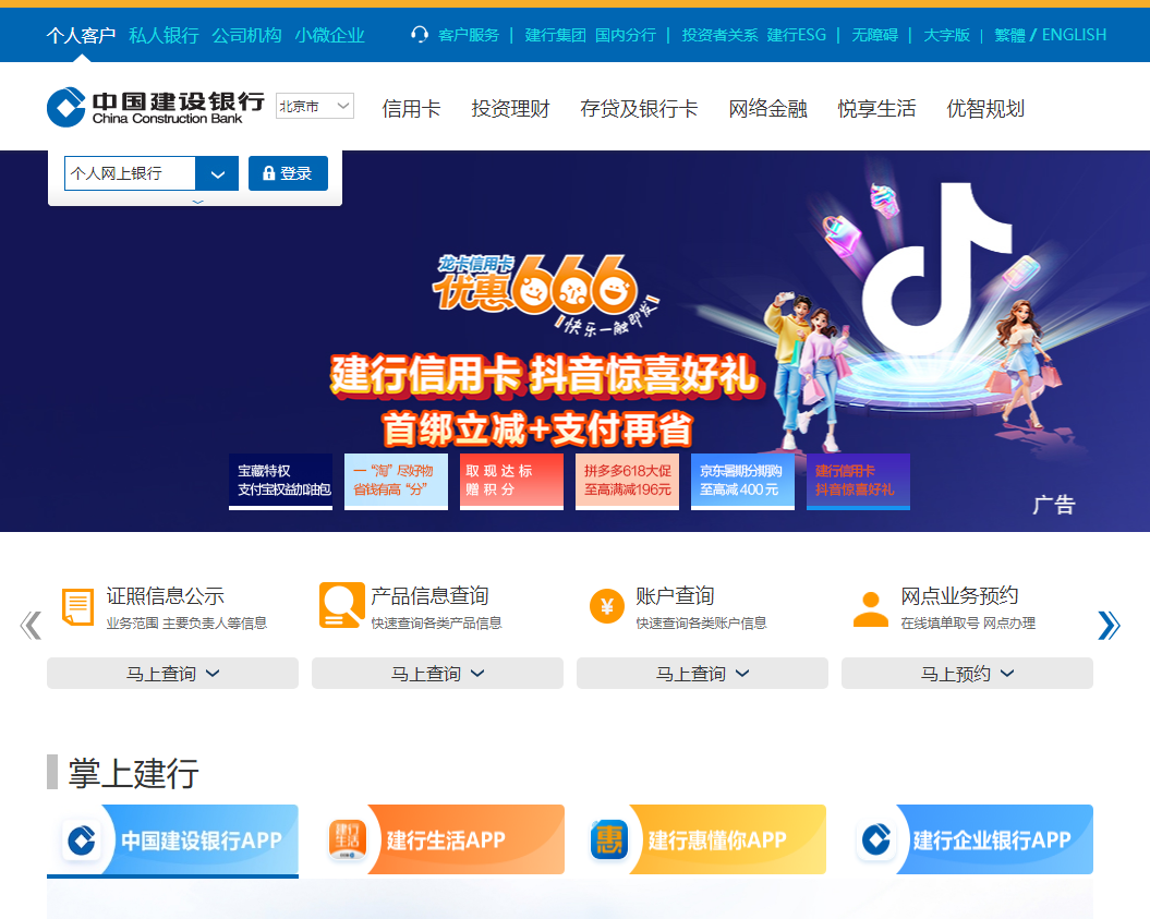 中国建设银行