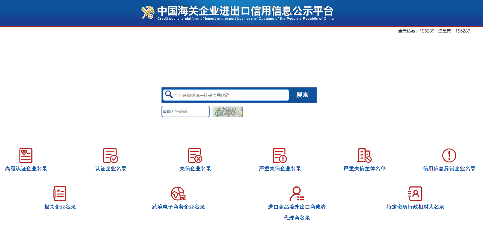 进出口信用查询