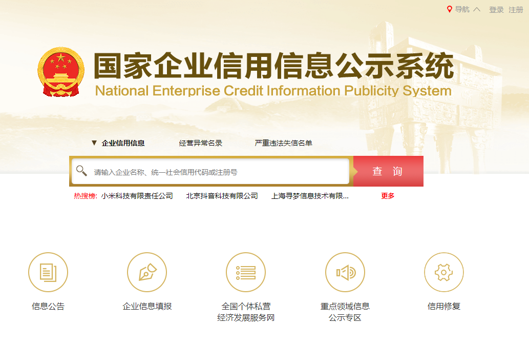 工商企业信息系统
