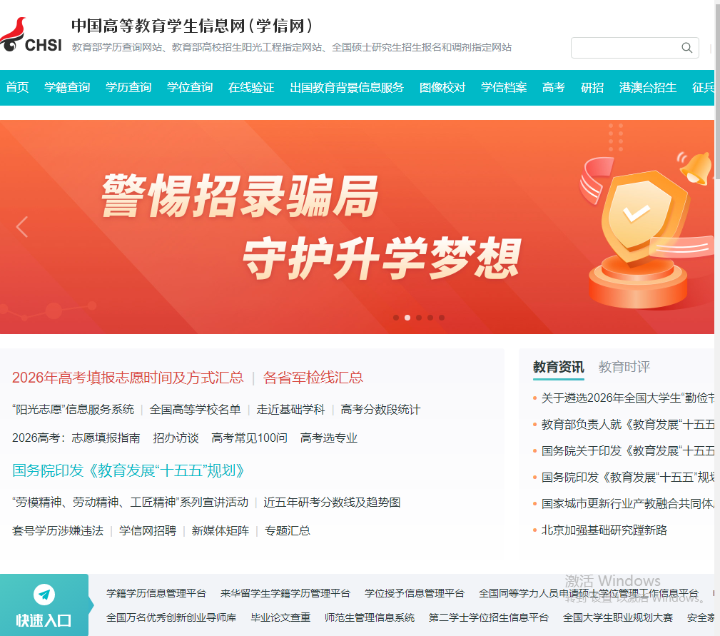 学籍学历查询学信网