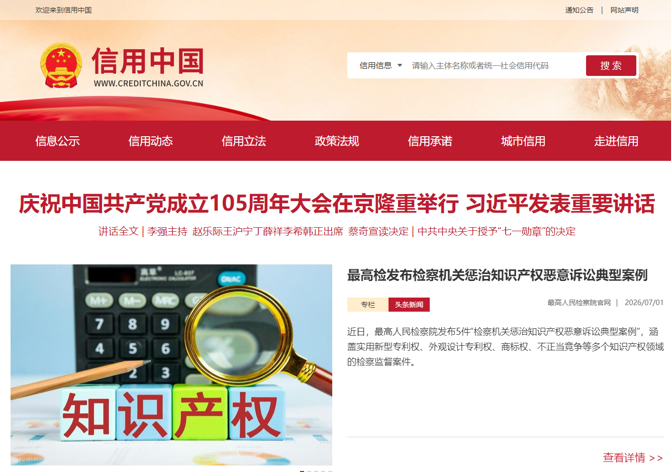 信用中国