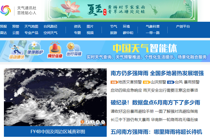中国天气网