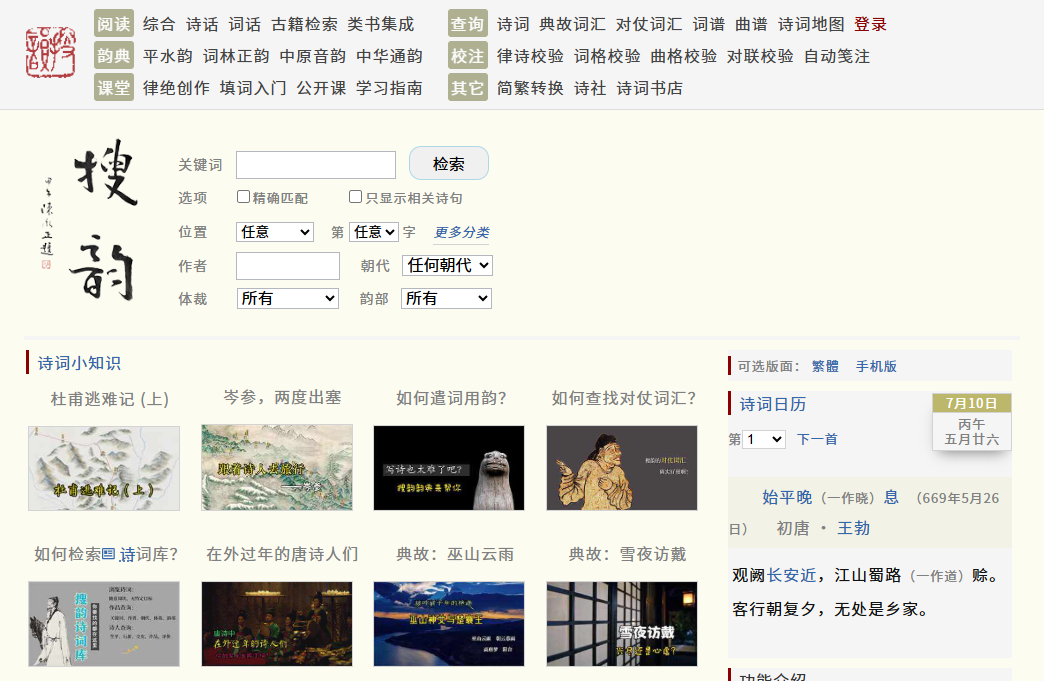 搜韵网