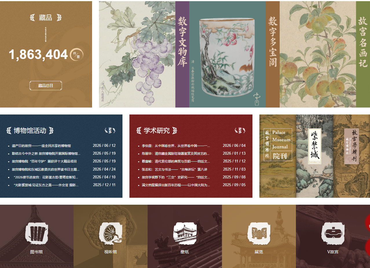 故宫博物院