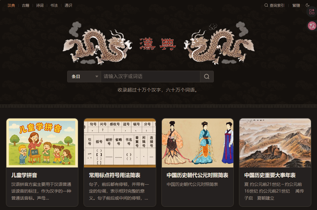 汉典
