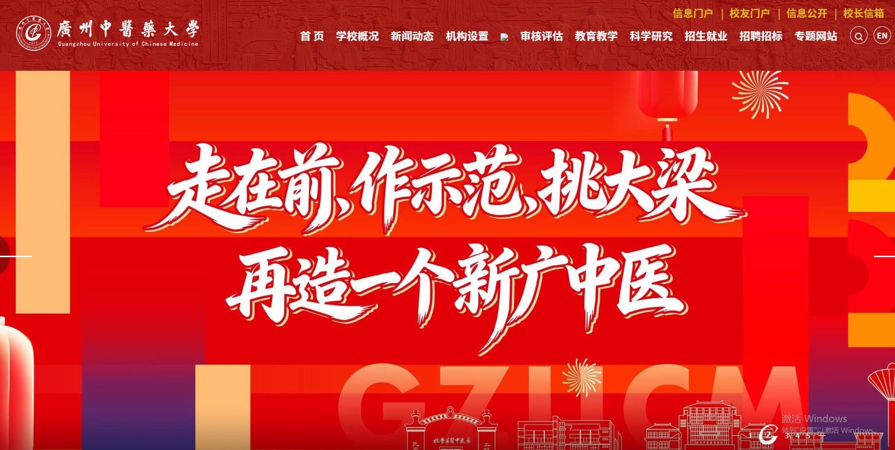广州中医药大学