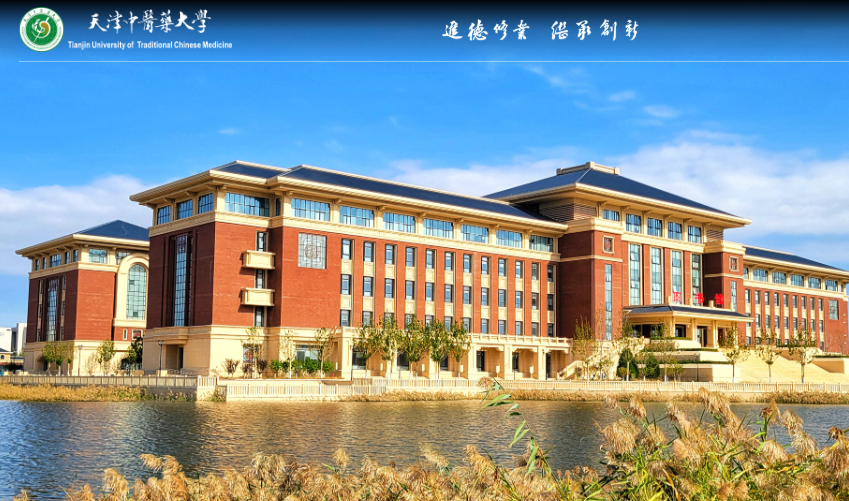 天津中医药大学
