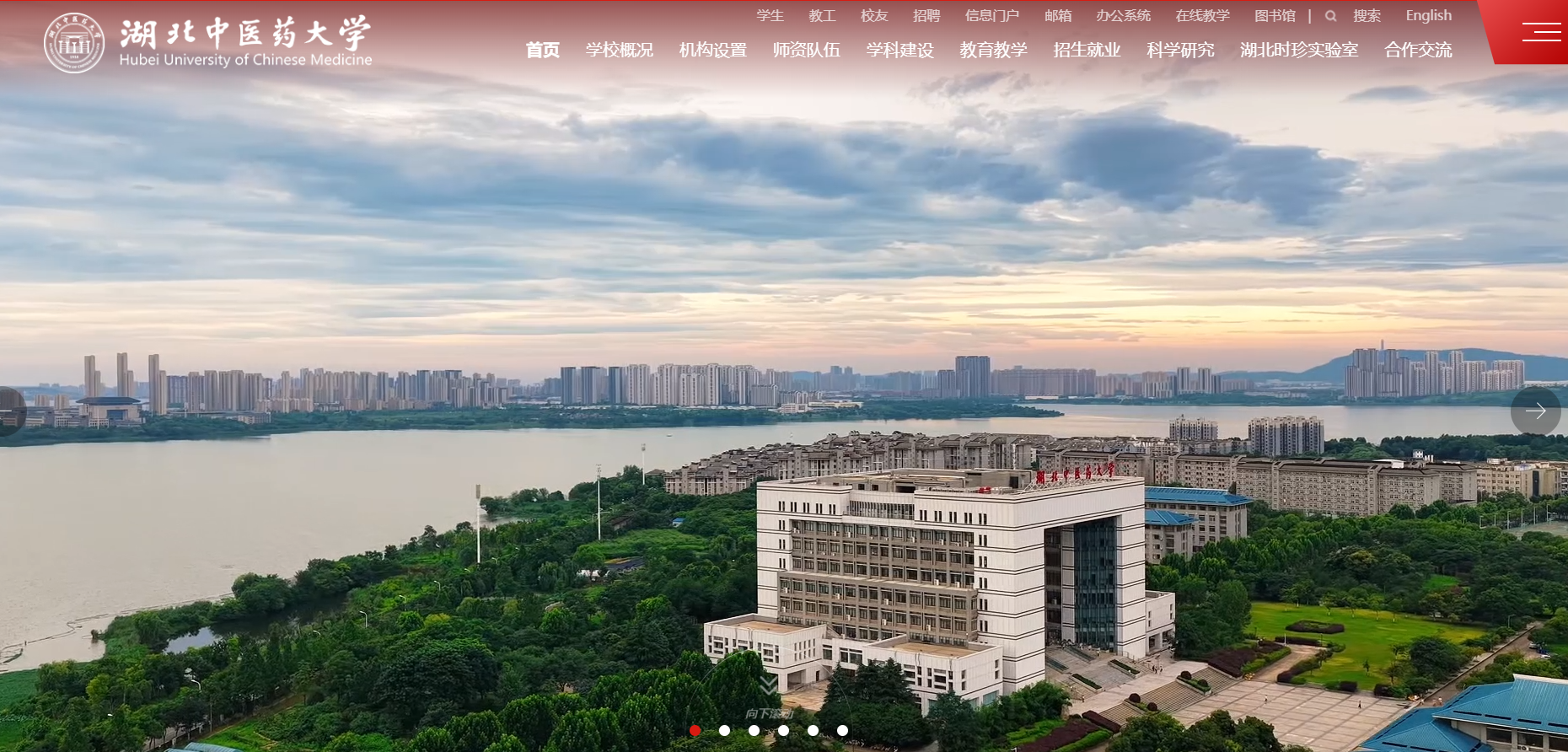 湖北中医药大学