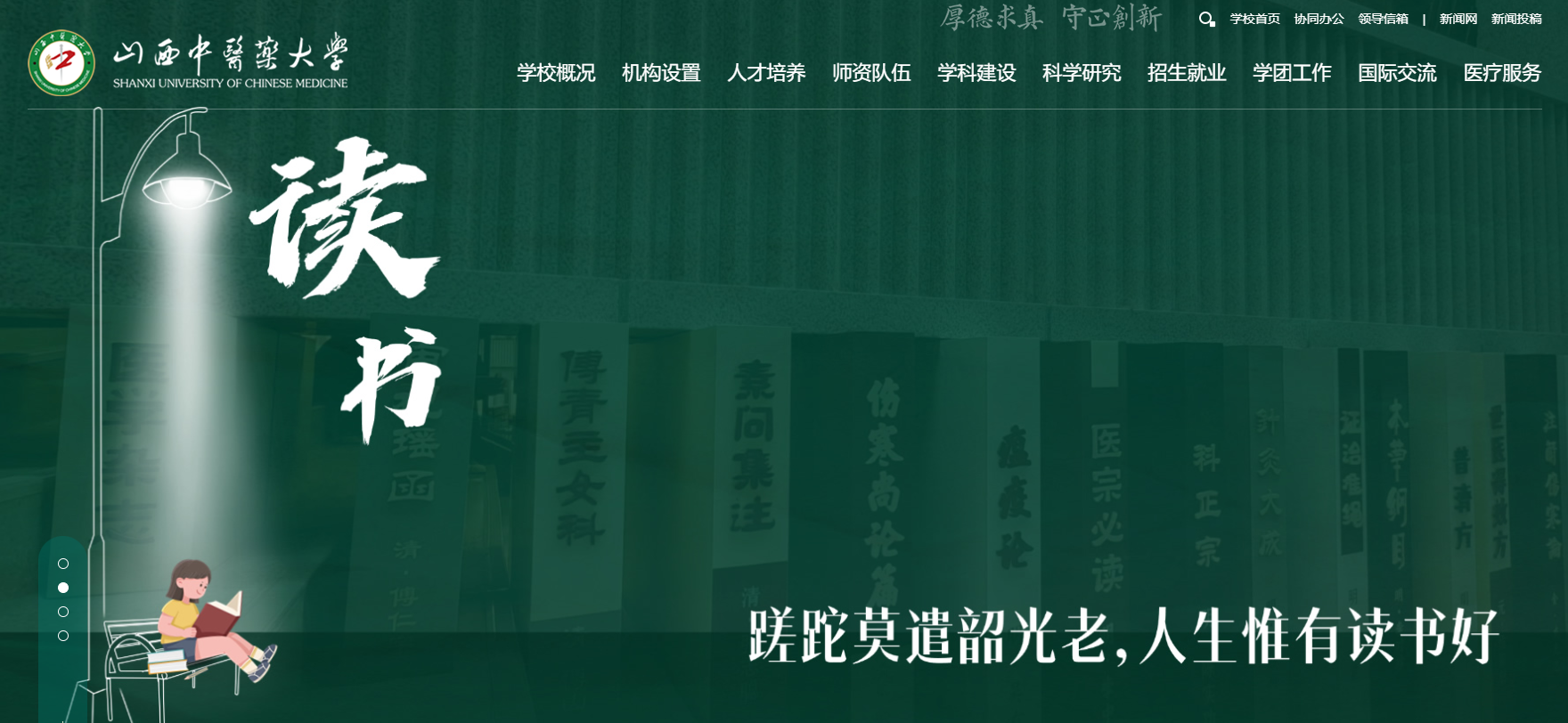 山西中医药大学
