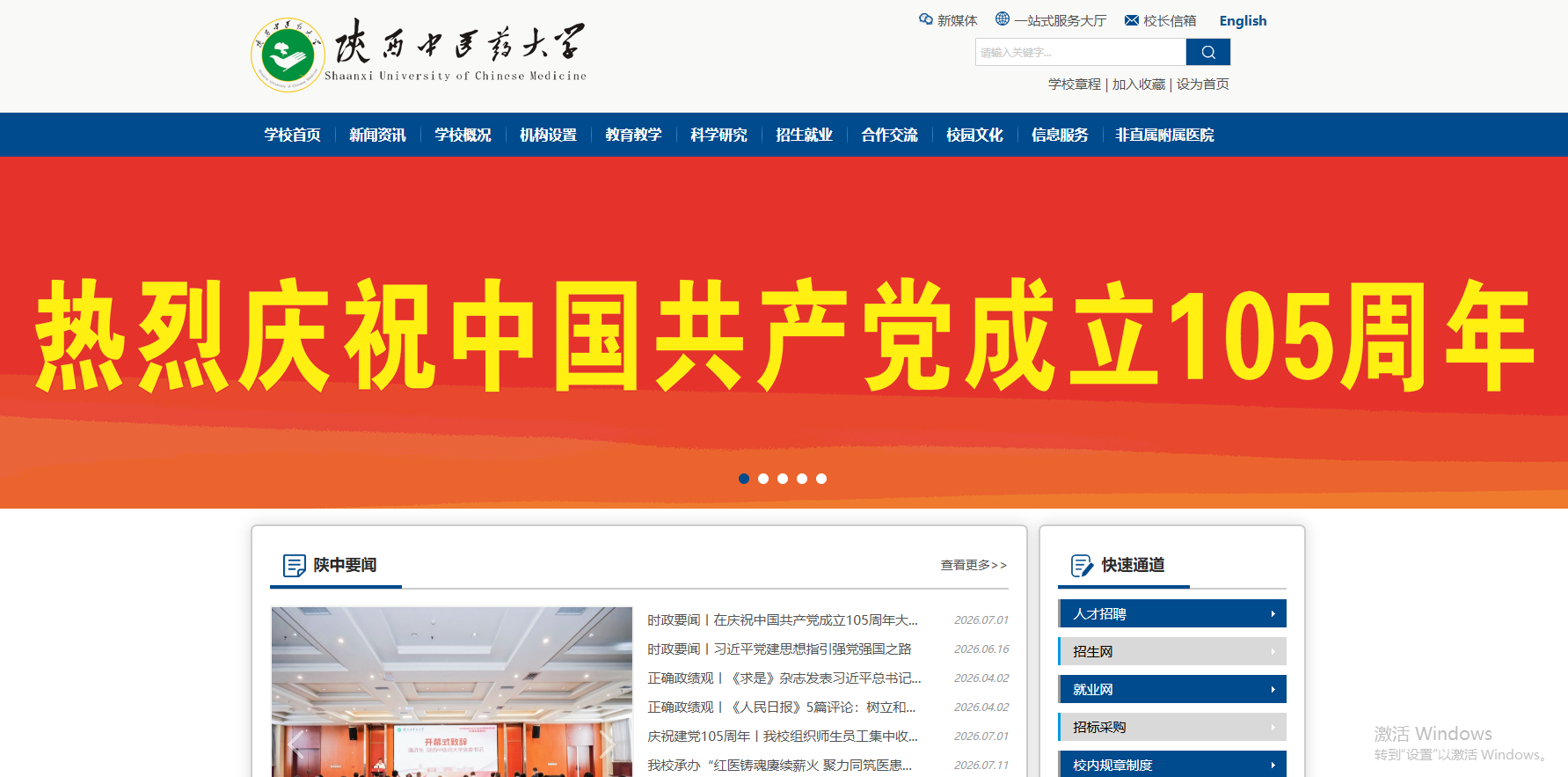陕西中医药大学