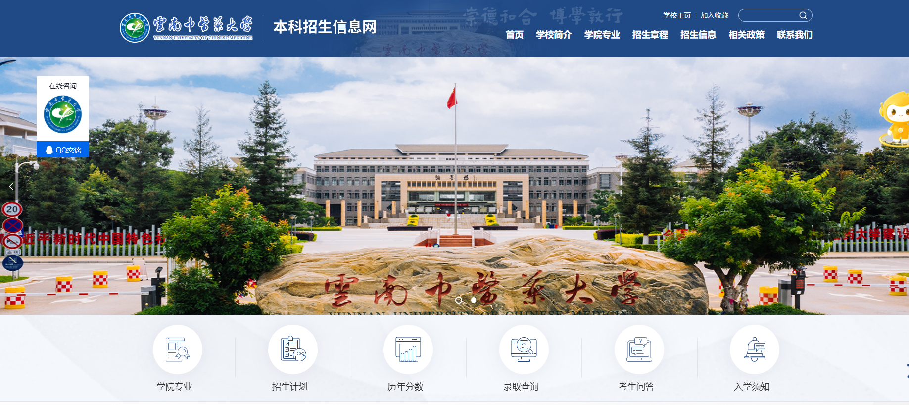 云南中医药大学