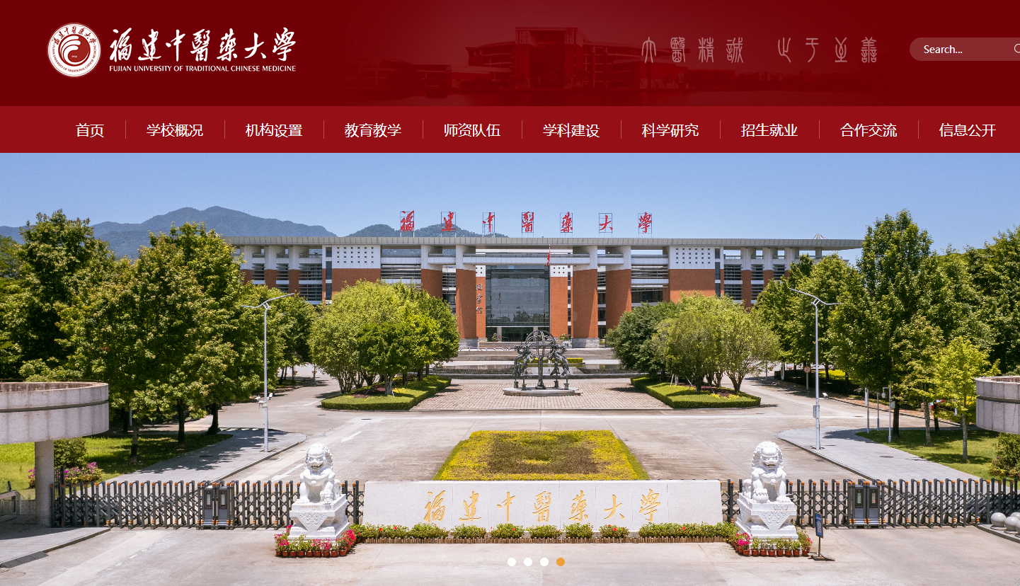 福建中医药大学