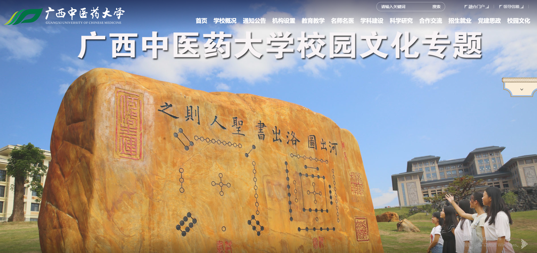 广西中医药大学