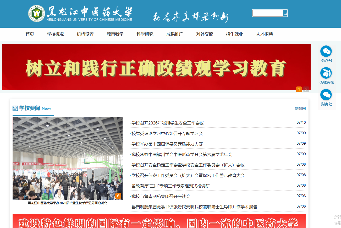 黑龙江中医药大学