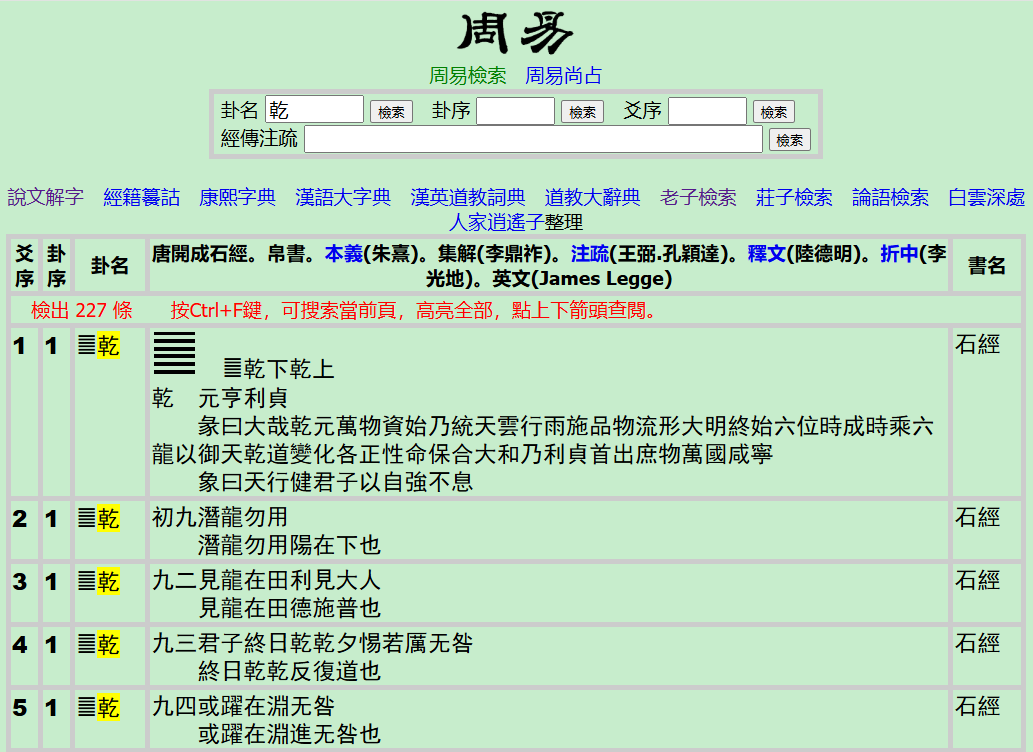 周易檢索