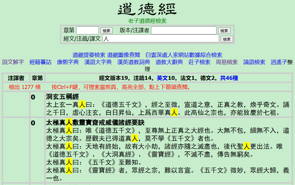 老子道德经检索
