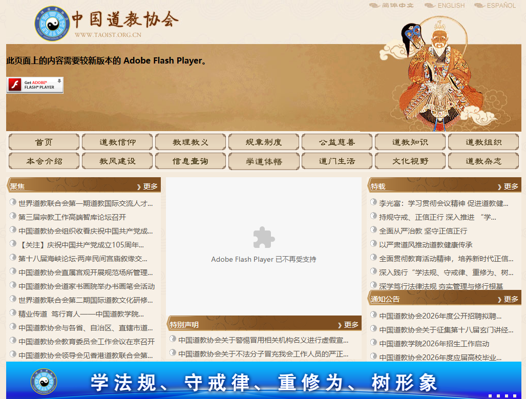 中国道教协会