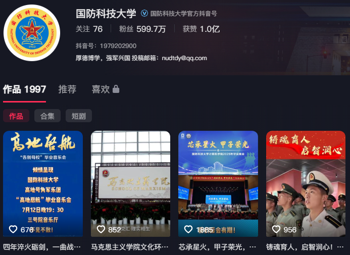 国防科技大学