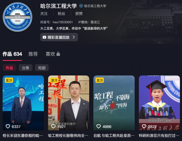 哈工程（哈尔滨工程大学）
