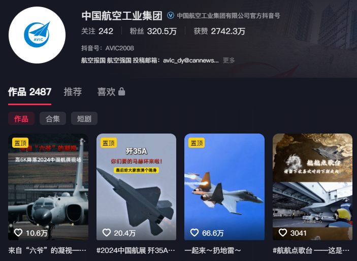 中国航空工业集团