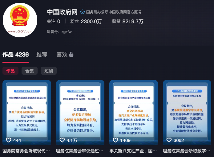 中国政府网