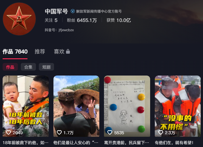 中国军号