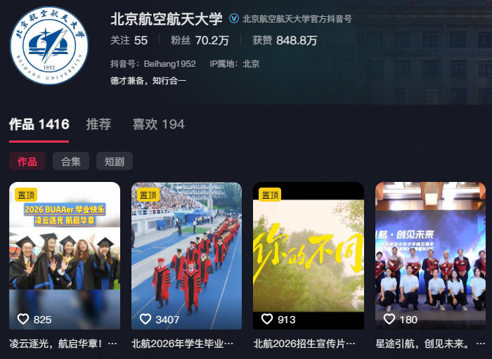 北京航空航天大学
