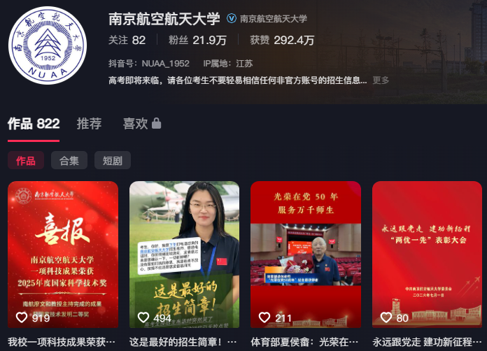 南京航空航天大学