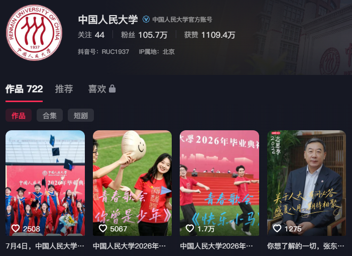 中国人民大学