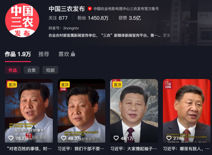 中国三农发布