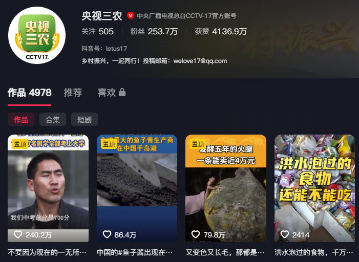 央视三农
