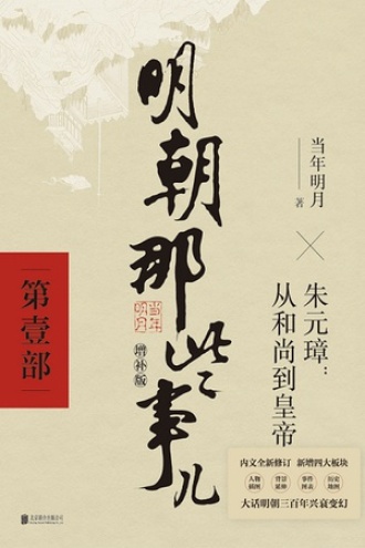 明朝那些事儿