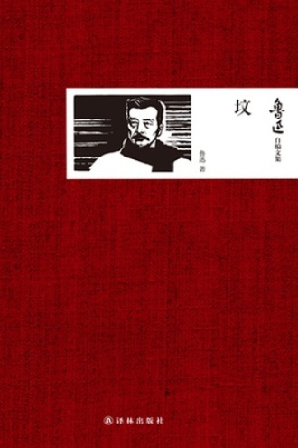 坟