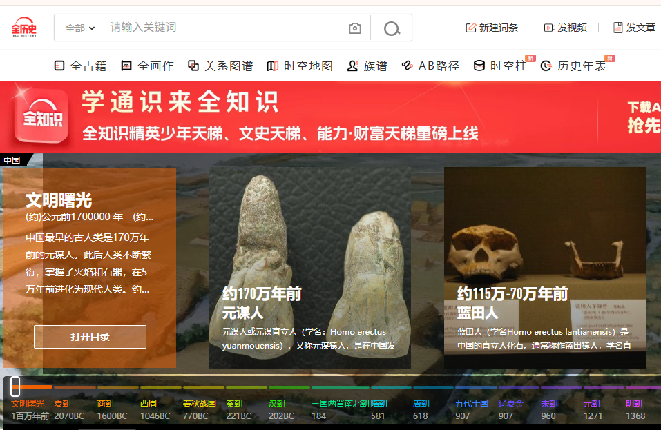 全历史