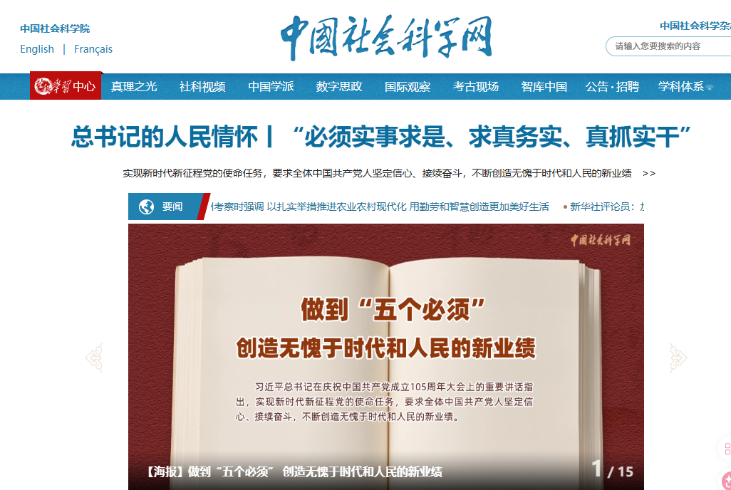 中国社会科学网
