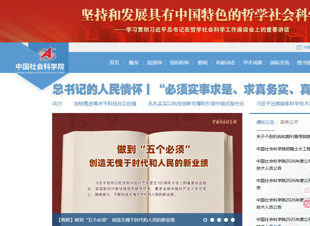 中国社科院