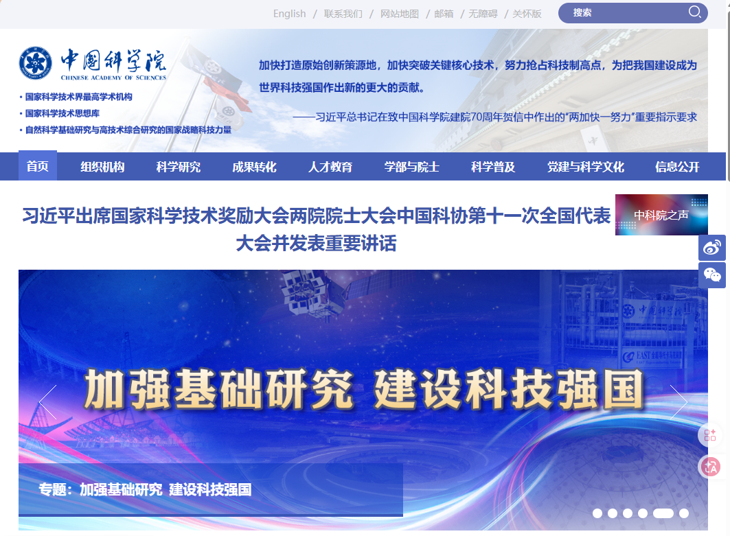 中国科学院