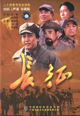 长征 (2001)