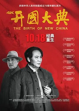 开国大典 (1989)